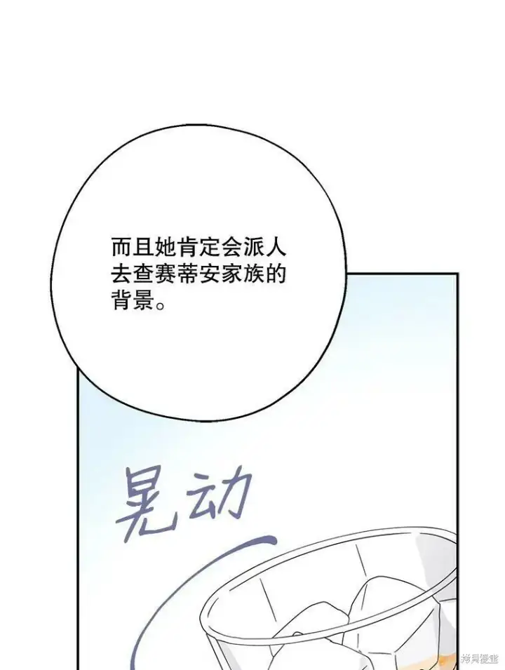 《请张嘴，金汤勺来了》第40话图39