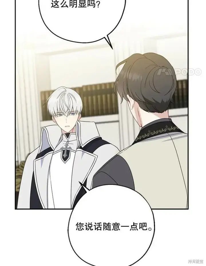 《请张嘴，金汤勺来了》第40话图4
