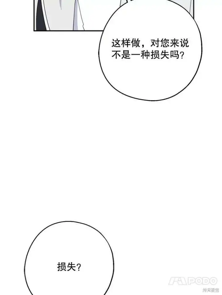 《请张嘴，金汤勺来了》第40话图43