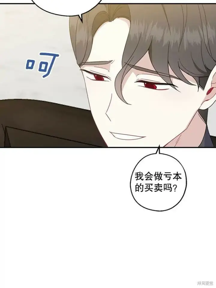 《请张嘴，金汤勺来了》第40话图44