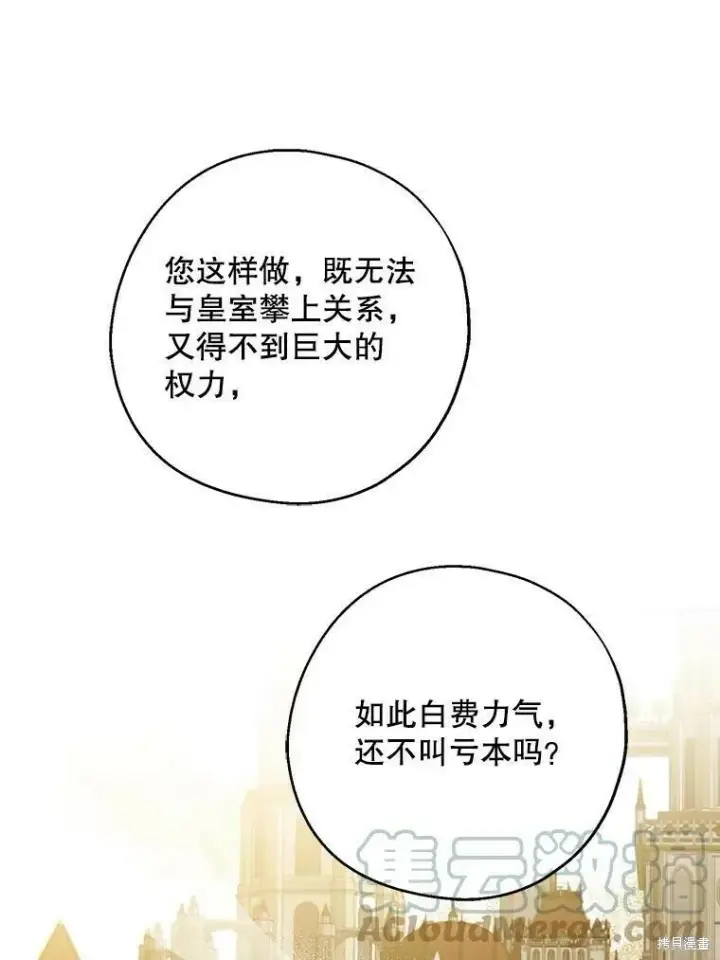 《请张嘴，金汤勺来了》第40话图45