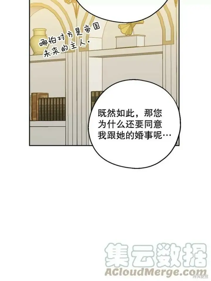 《请张嘴，金汤勺来了》第40话图49