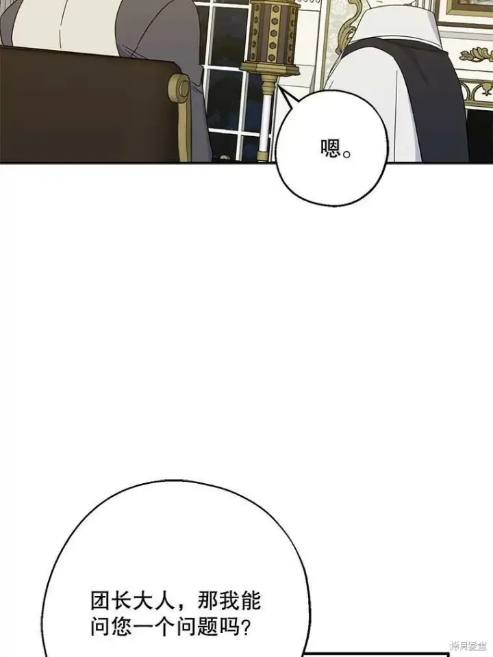 《请张嘴，金汤勺来了》第40话图55