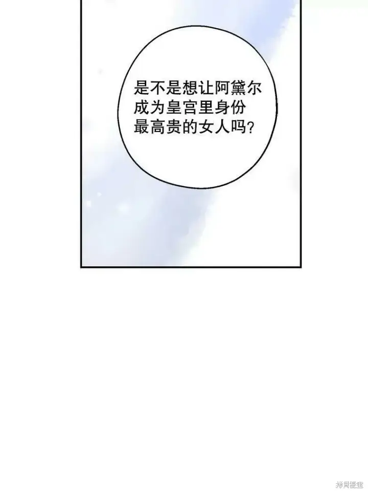 《请张嘴，金汤勺来了》第40话图58