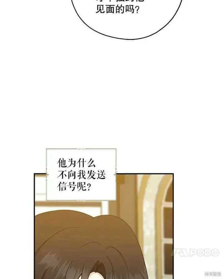 《请张嘴，金汤勺来了》第40话图66