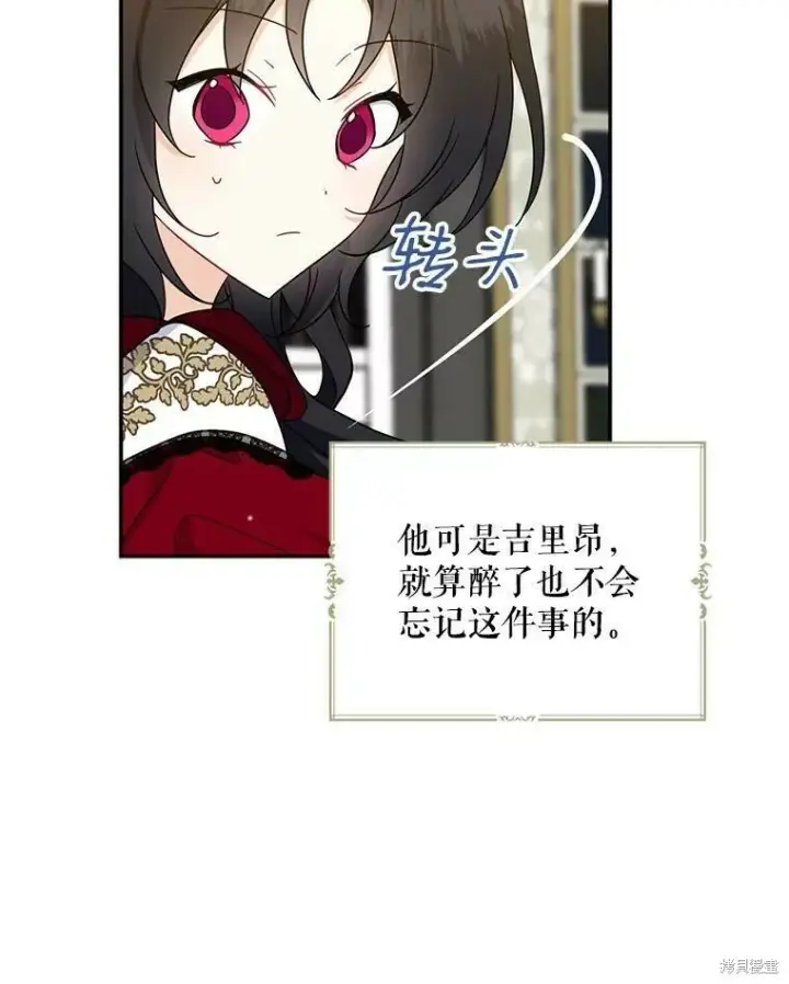 《请张嘴，金汤勺来了》第40话图67