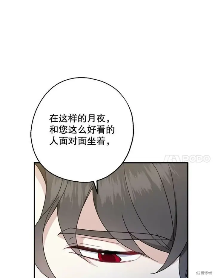 《请张嘴，金汤勺来了》第40话图7