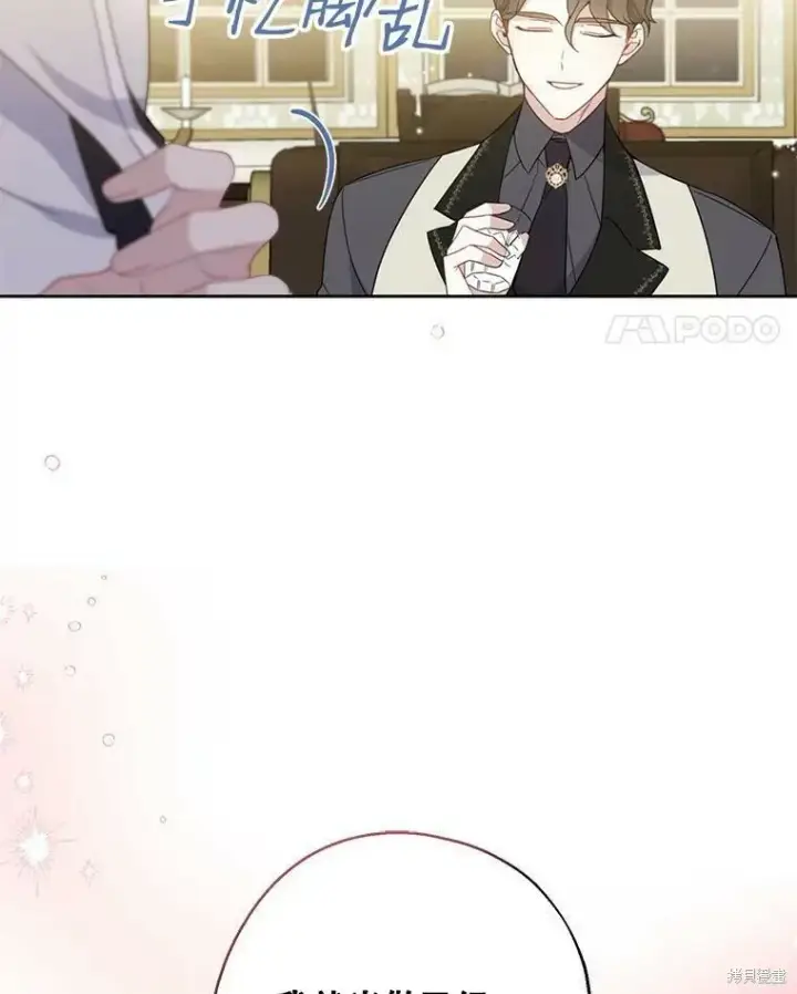 《请张嘴，金汤勺来了》第40话图70