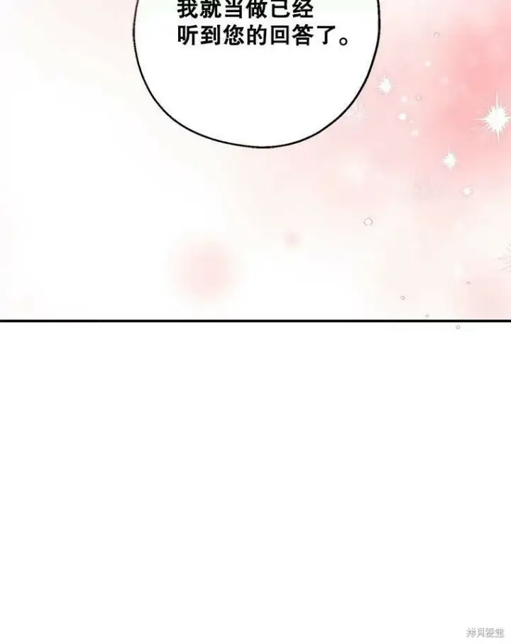 《请张嘴，金汤勺来了》第40话图71
