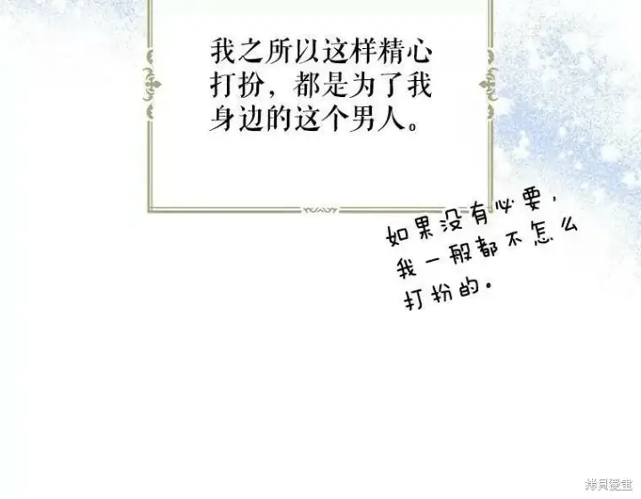 《请张嘴，金汤勺来了》第40话图75