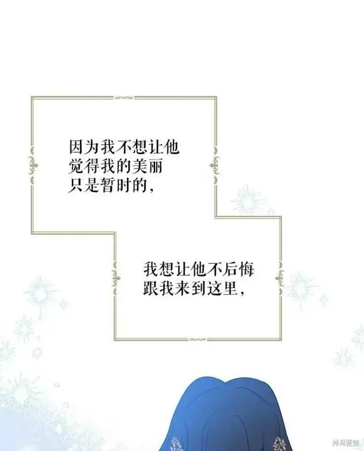 《请张嘴，金汤勺来了》第40话图76