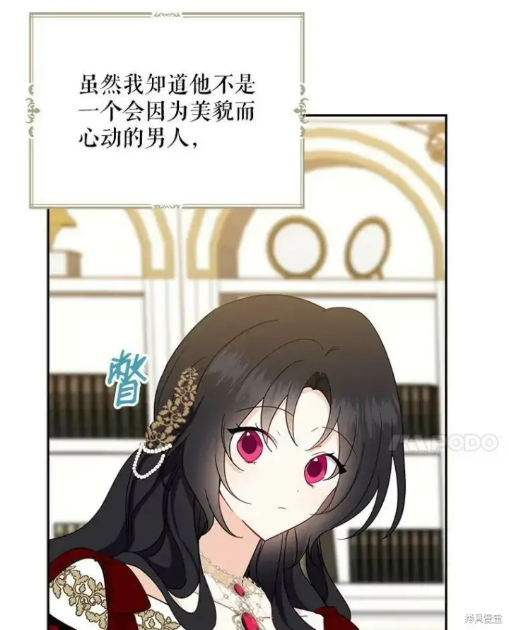《请张嘴，金汤勺来了》第40话图78