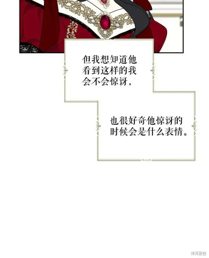 《请张嘴，金汤勺来了》第40话图79