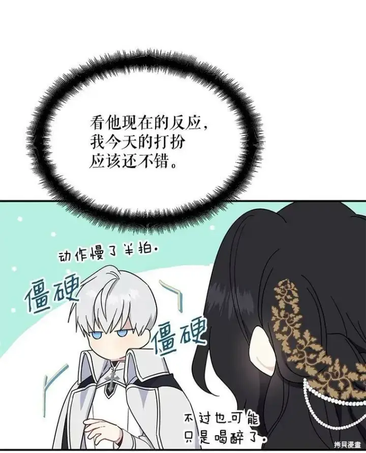 《请张嘴，金汤勺来了》第40话图80