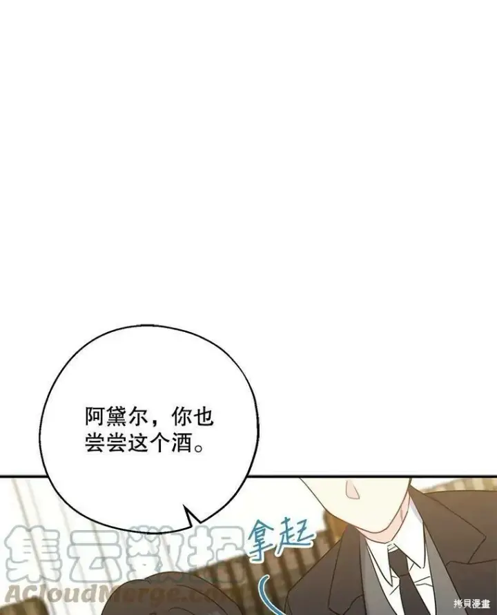 《请张嘴，金汤勺来了》第40话图81