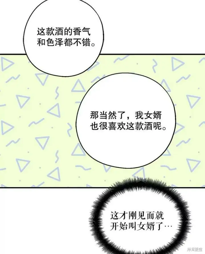 《请张嘴，金汤勺来了》第40话图83