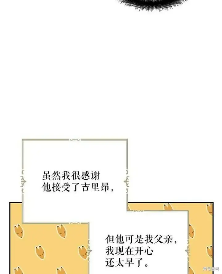 《请张嘴，金汤勺来了》第40话图84