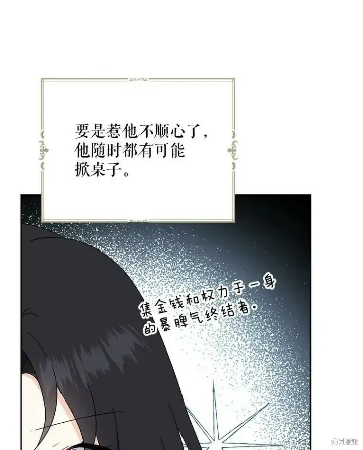 《请张嘴，金汤勺来了》第40话图86