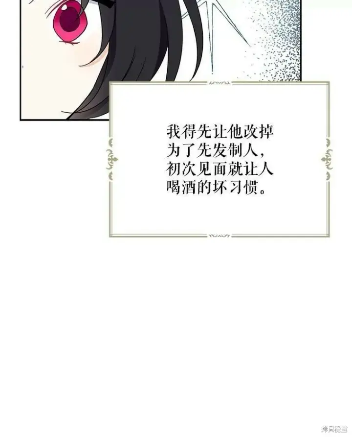 《请张嘴，金汤勺来了》第40话图87