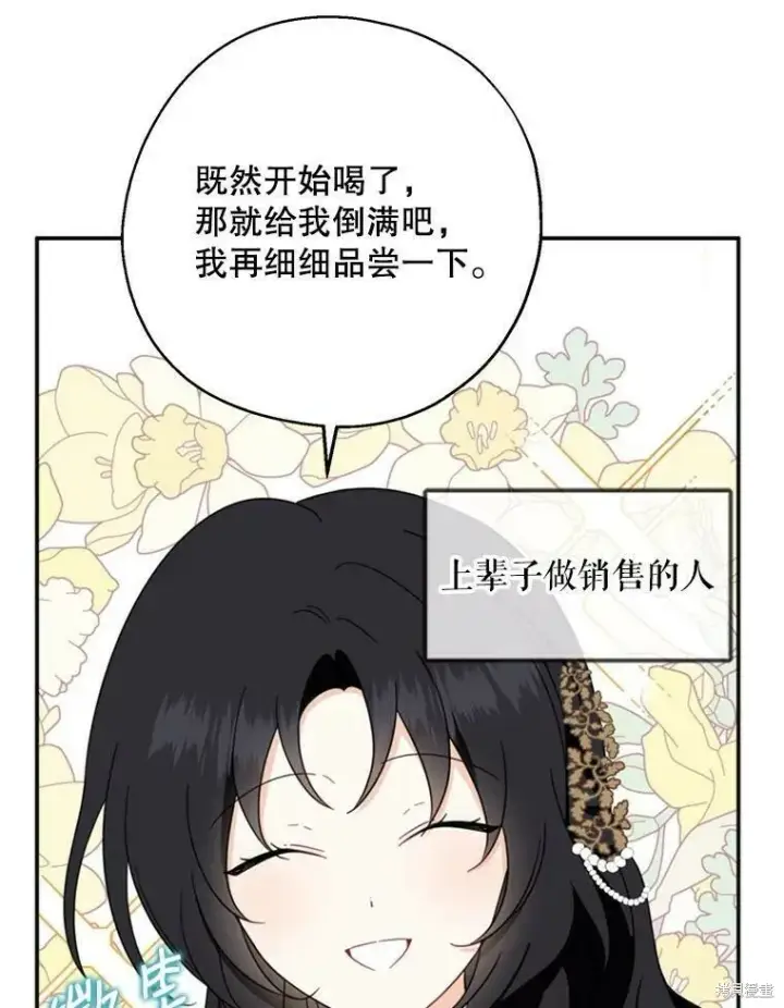 《请张嘴，金汤勺来了》第40话图88