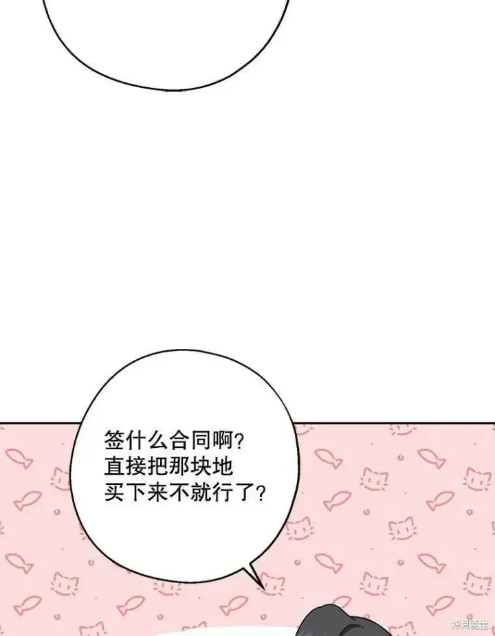 《请张嘴，金汤勺来了》第40话图94