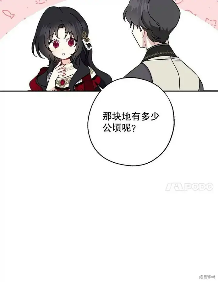 《请张嘴，金汤勺来了》第40话图95