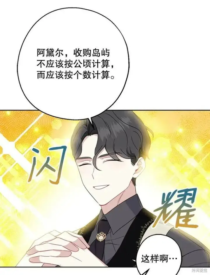 《请张嘴，金汤勺来了》第40话图96