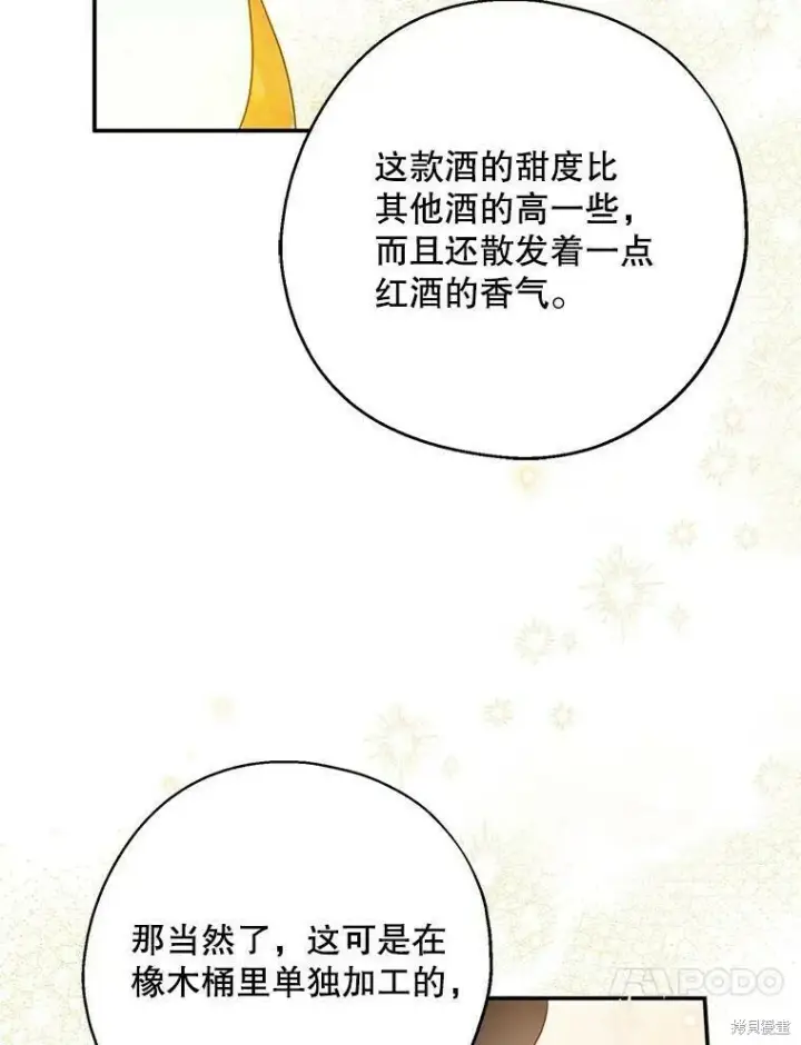 《请张嘴，金汤勺来了》第40话图98