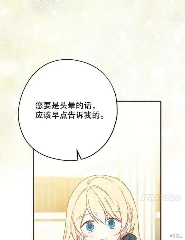 《请张嘴，金汤勺来了》第41话图100