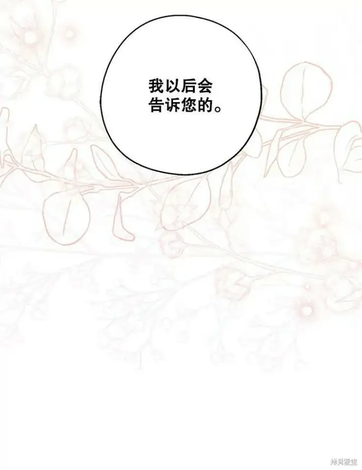 《请张嘴，金汤勺来了》第41话图103
