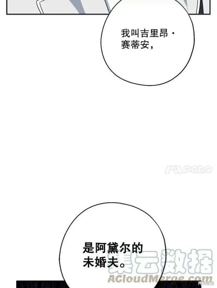 《请张嘴，金汤勺来了》第41话图21