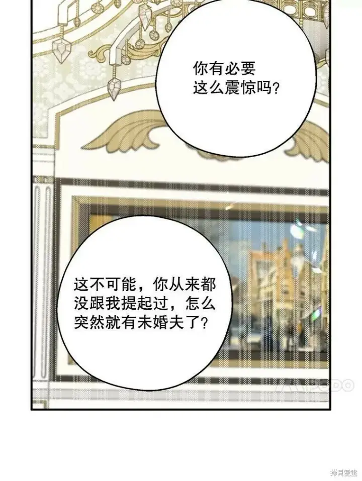 《请张嘴，金汤勺来了》第41话图24