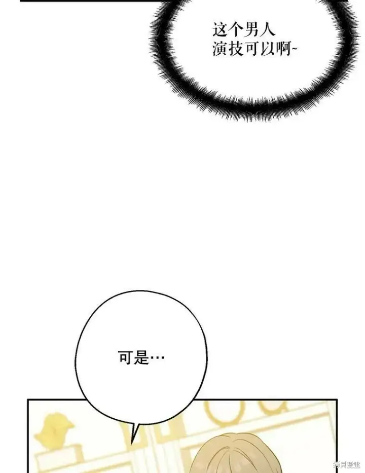 《请张嘴，金汤勺来了》第41话图30