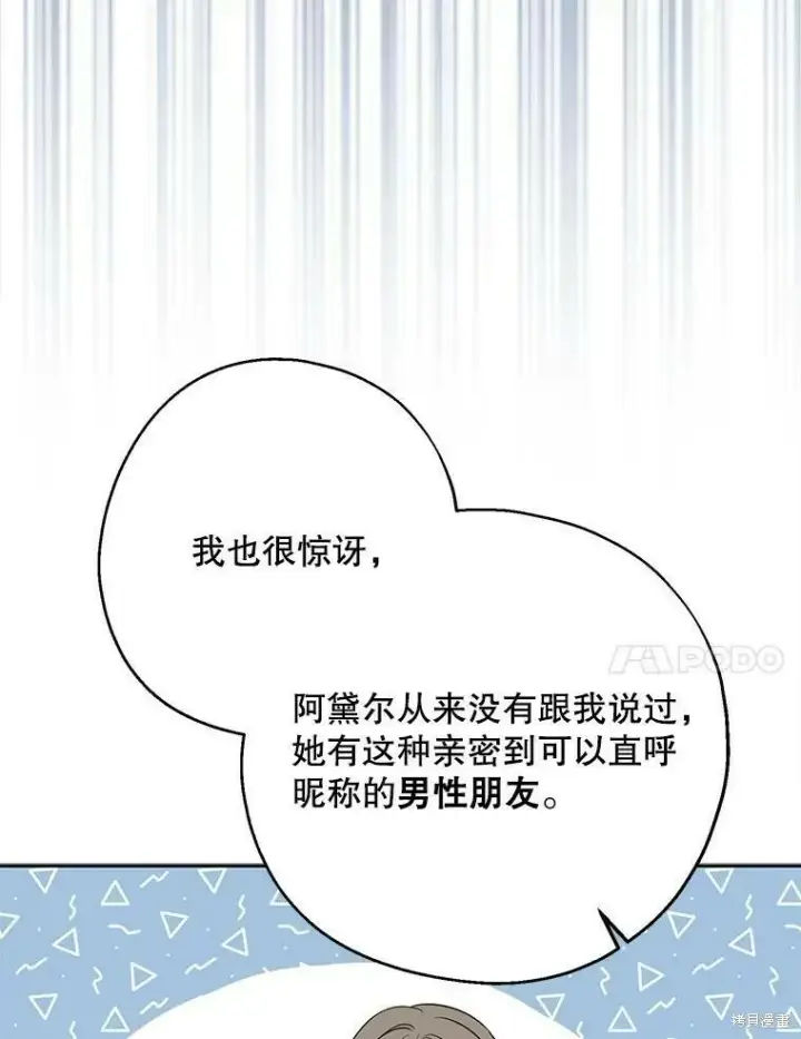 《请张嘴，金汤勺来了》第41话图34