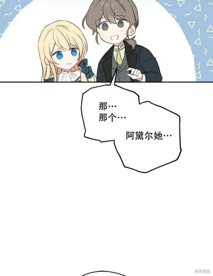 《请张嘴，金汤勺来了》第41话图35