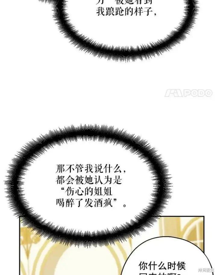 《请张嘴，金汤勺来了》第41话图4