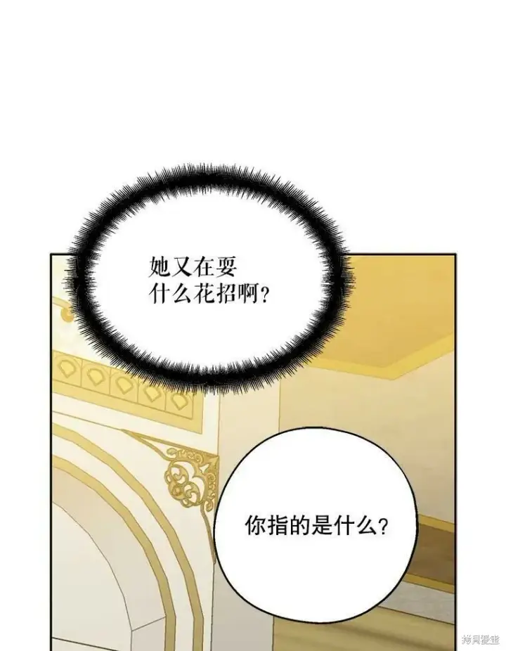 《请张嘴，金汤勺来了》第41话图40