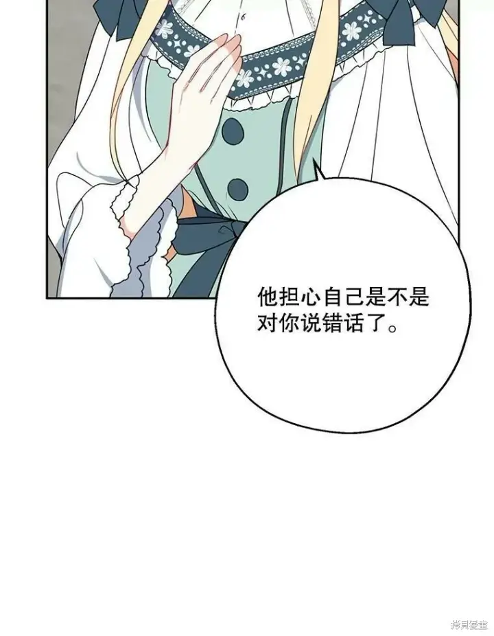 《请张嘴，金汤勺来了》第41话图43
