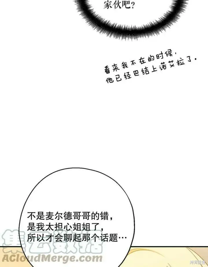 《请张嘴，金汤勺来了》第41话图45