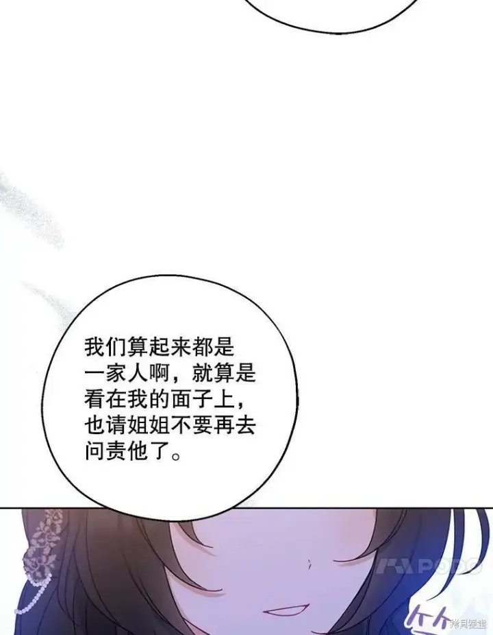 《请张嘴，金汤勺来了》第41话图47