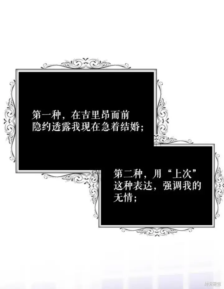 《请张嘴，金汤勺来了》第41话图50