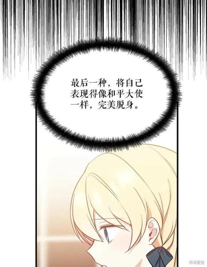 《请张嘴，金汤勺来了》第41话图52