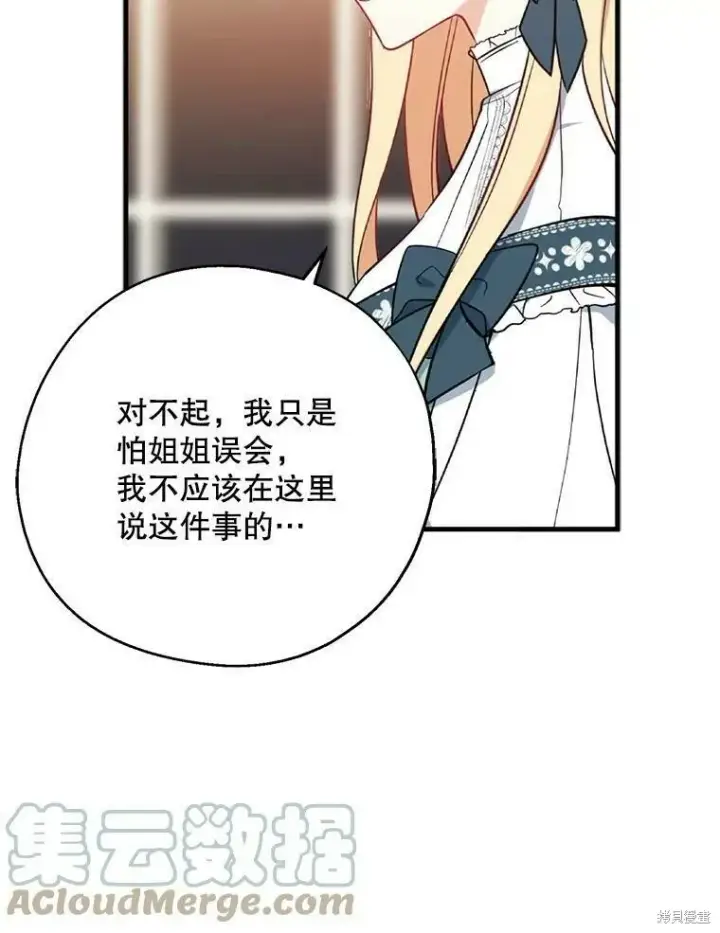 《请张嘴，金汤勺来了》第41话图53