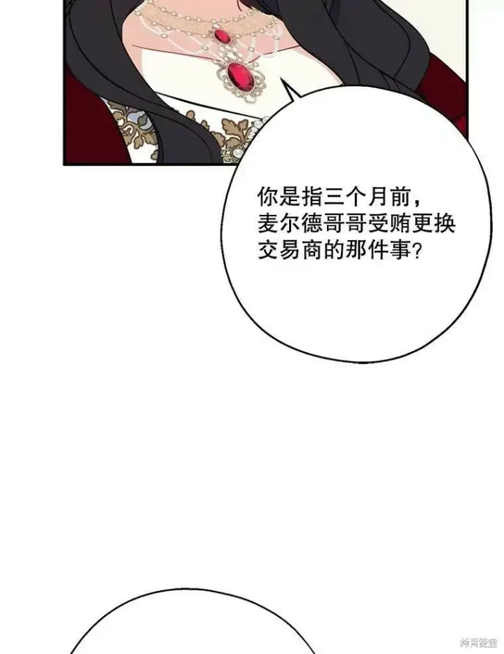 《请张嘴，金汤勺来了》第41话图55
