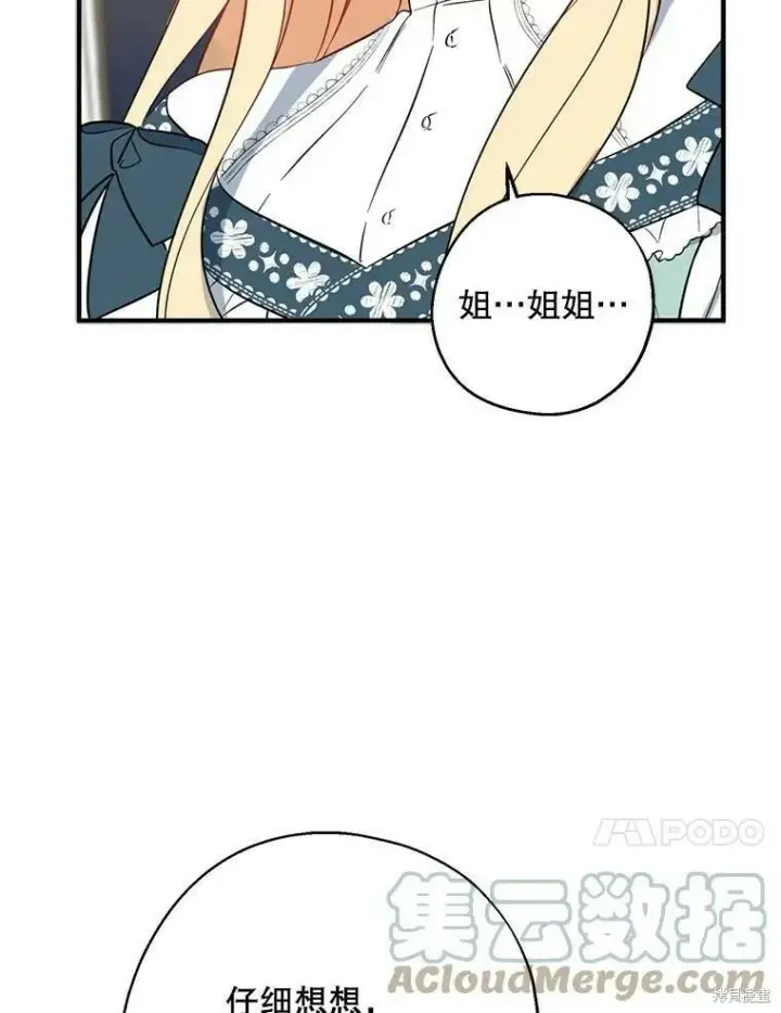 《请张嘴，金汤勺来了》第41话图57