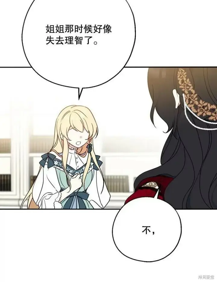 《请张嘴，金汤勺来了》第41话图60