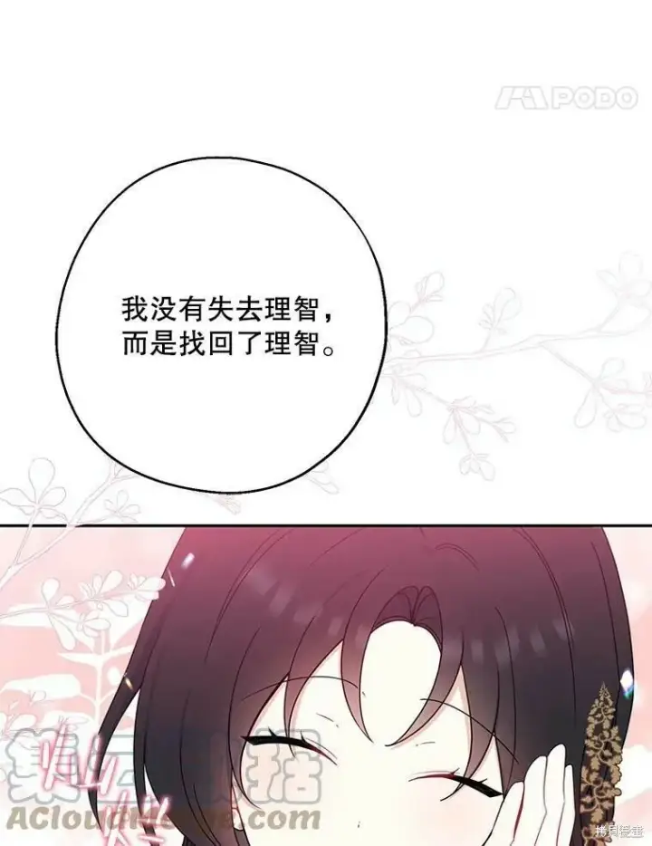 《请张嘴，金汤勺来了》第41话图61