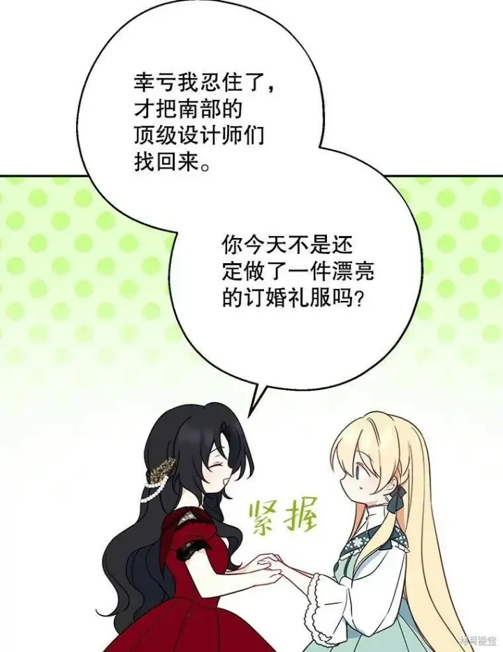 《请张嘴，金汤勺来了》第41话图63