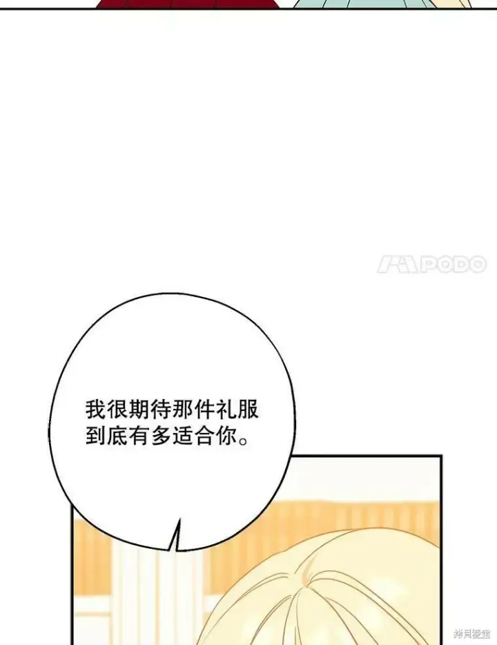 《请张嘴，金汤勺来了》第41话图64