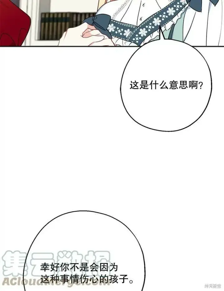 《请张嘴，金汤勺来了》第41话图69